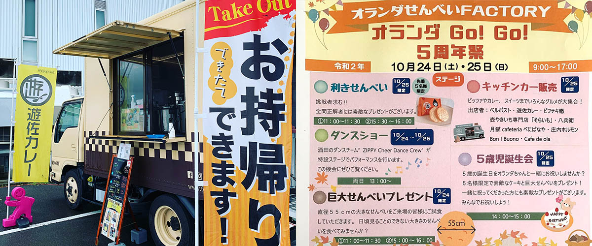 オランダせんべいfactory５周年祭