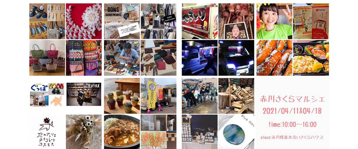 赤川さくらマルシェ