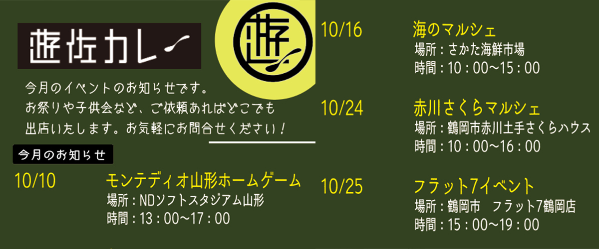 10月イベント