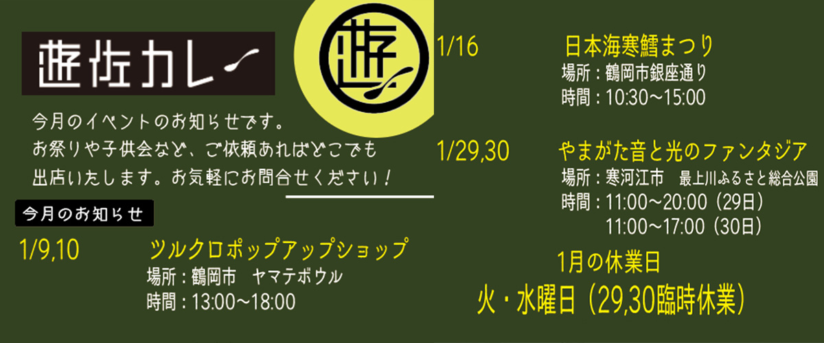 1月イベント