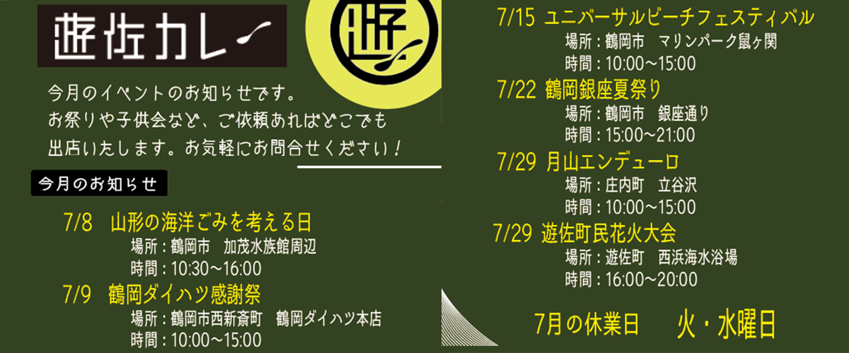 7月イベント