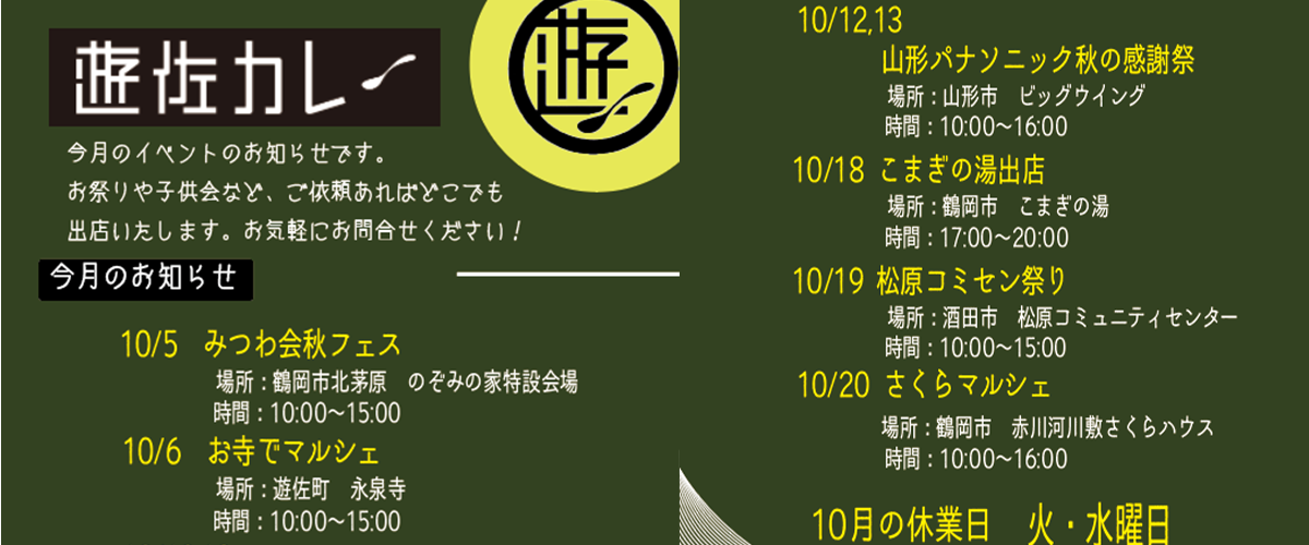 10月イベント
