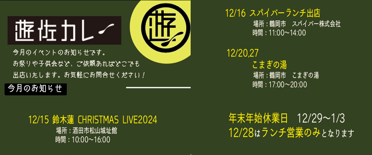 12月イベント