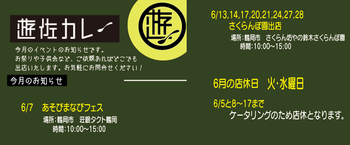 6月イベント